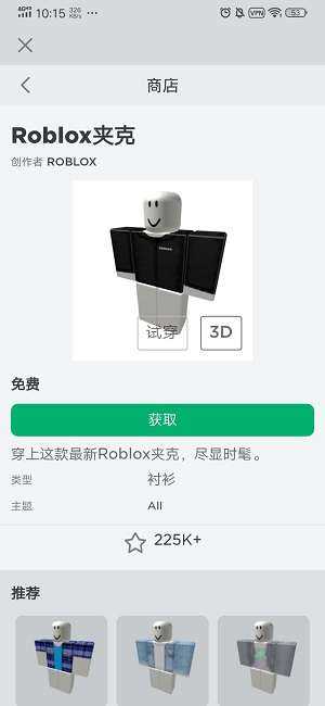 roblox怎么获得免费时装？5