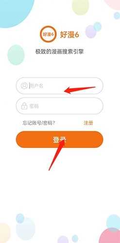 好漫6怎么登录2