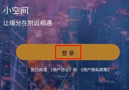 小空间app怎么注册图片1