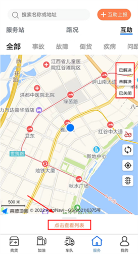 货运中国怎么发布路况6