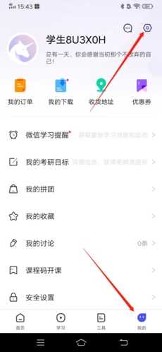 研途考研怎么改用户名1