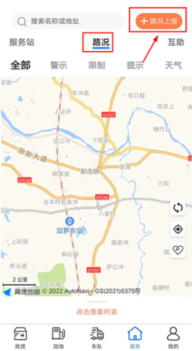 货运中国怎么发布路况3