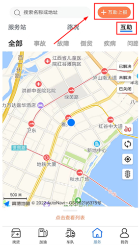 货运中国怎么发布路况5