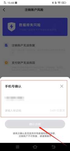 研途考研怎么注销6