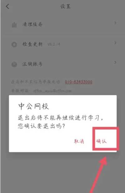 在线课堂如何退出登录4