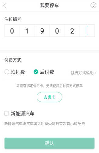 宜停车app6