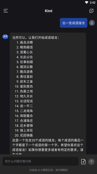 Kimi智能助手怎么用？