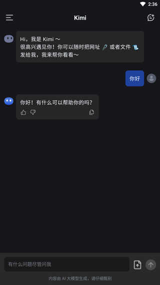 Kimi智能助手怎么用？