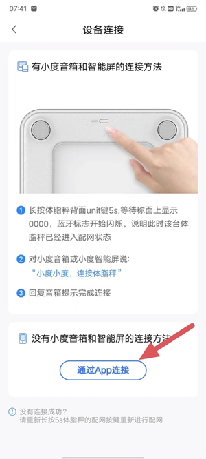 小度最新版怎么连接体脂秤
