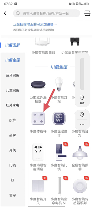 小度最新版怎么连接体脂秤