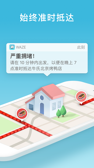 位智Waze