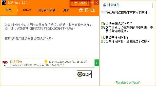 3dp net万能网卡驱动