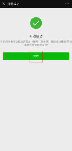 深圳地铁app图片5