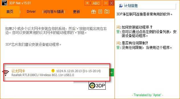3dp net万能网卡驱动