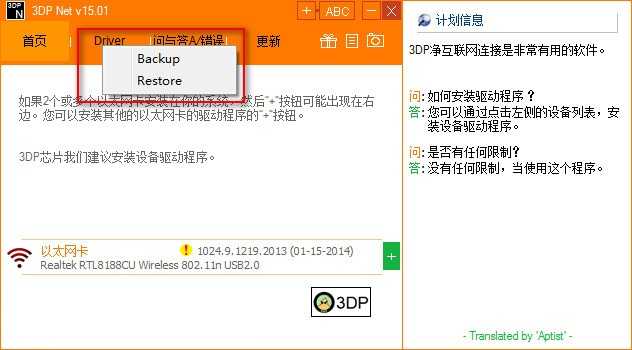 3dp net万能网卡驱动