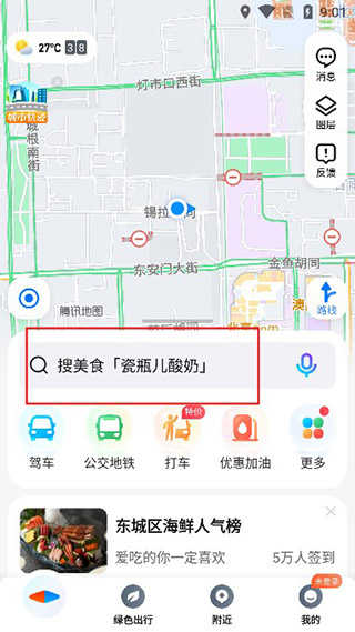 腾讯地图实景导航开启方法