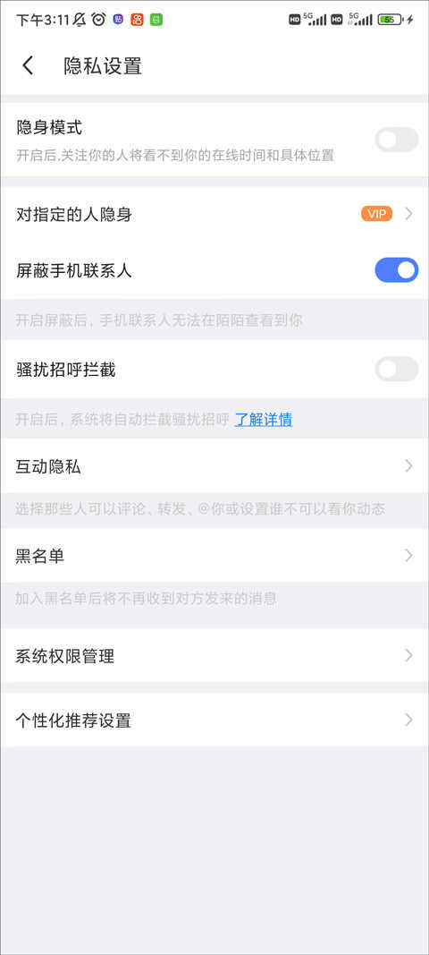 陌陌极速版怎么设置隐身截图2