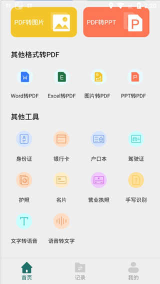 PDF转换器怎么使用截图3