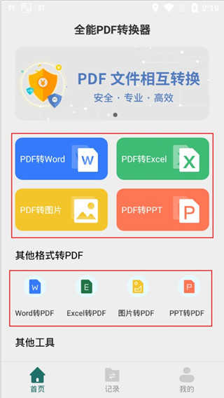 PDF转换器怎么使用截图2