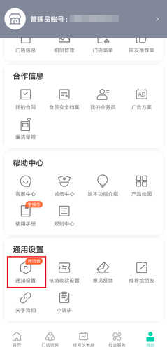 美团开店宝app图片1