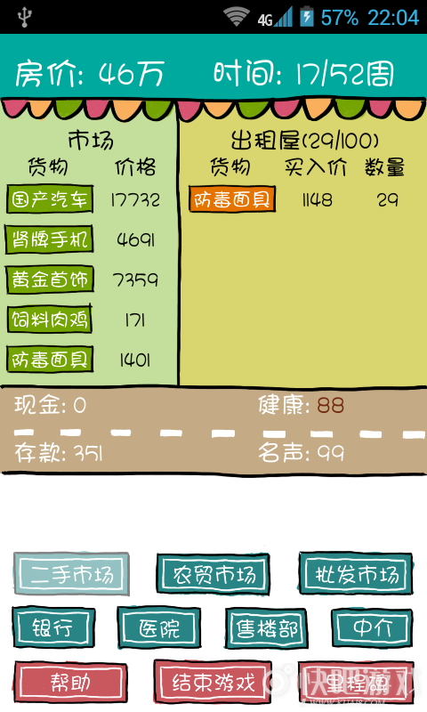 《买房记》商品价格表及收购指南