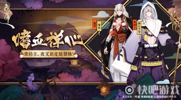 阴阳师夜叉皮肤嗜血上线时间