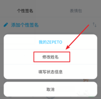 崽崽zepeto怎么改名字