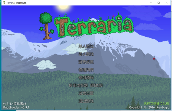 《泰拉瑞亚》tModLoader v0.9.1中文版