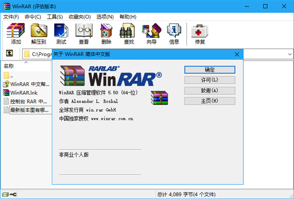 winRAR V5.50下载_winRAR官方中文简体版下载