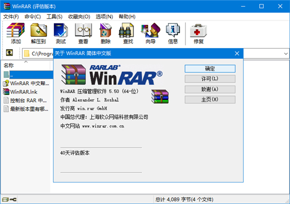 winRAR V5.50下载_winRAR官方中文简体版下载