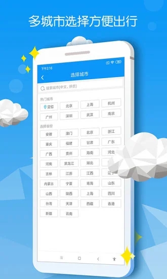 精准天气预报App