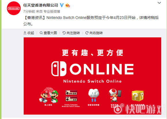 更有趣更方便！任天堂宣布Switch Online港服4月23日开启