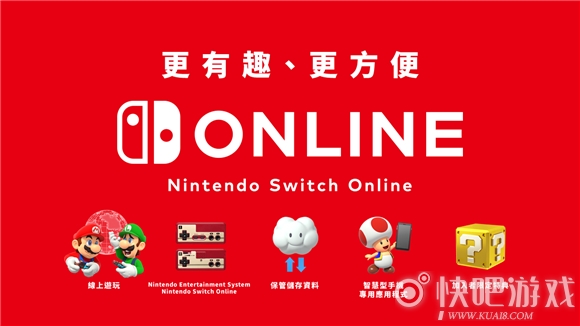 更有趣更方便！任天堂宣布Switch Online港服4月23日开启