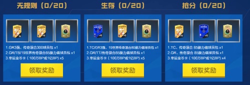 【FIFA Online 4】每日限时娱乐模式挑战，赢取限定惊喜奖励