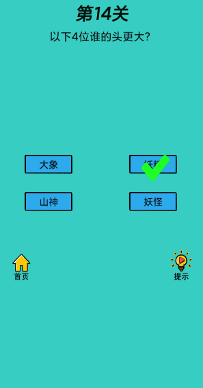 心战大师第14关图文通关攻略