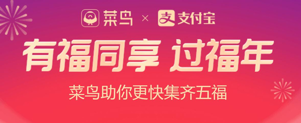 2021菜鸟福气盲盒活动入口介绍