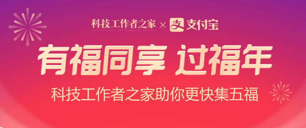 2021科技工作者之家福气盲盒活动入口介绍