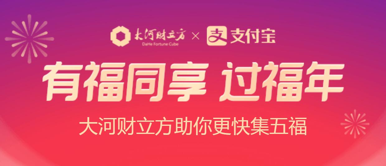 2021大河财立方福气盲盒活动入口介绍