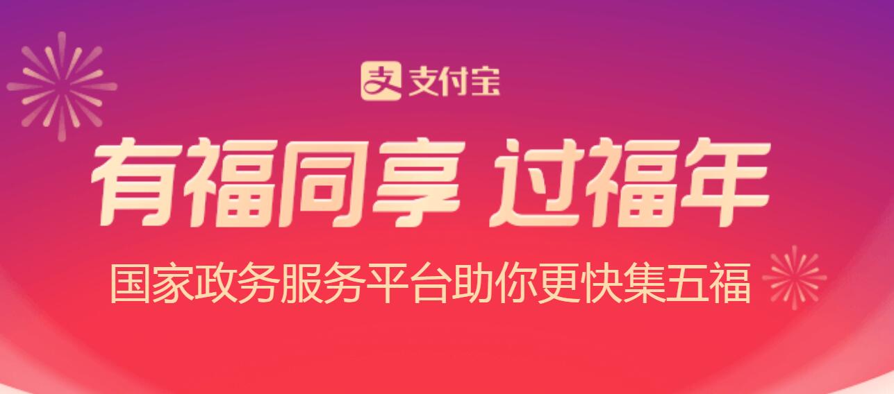 2021国家政务服务平台福气盲盒活动入口介绍