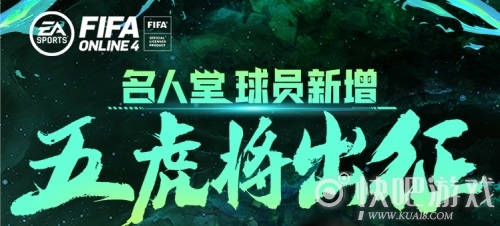 FIFA Online 4五月大版本更新