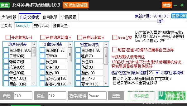 北斗神兵自动主线日常免费版辅助工具v2.3.5下载