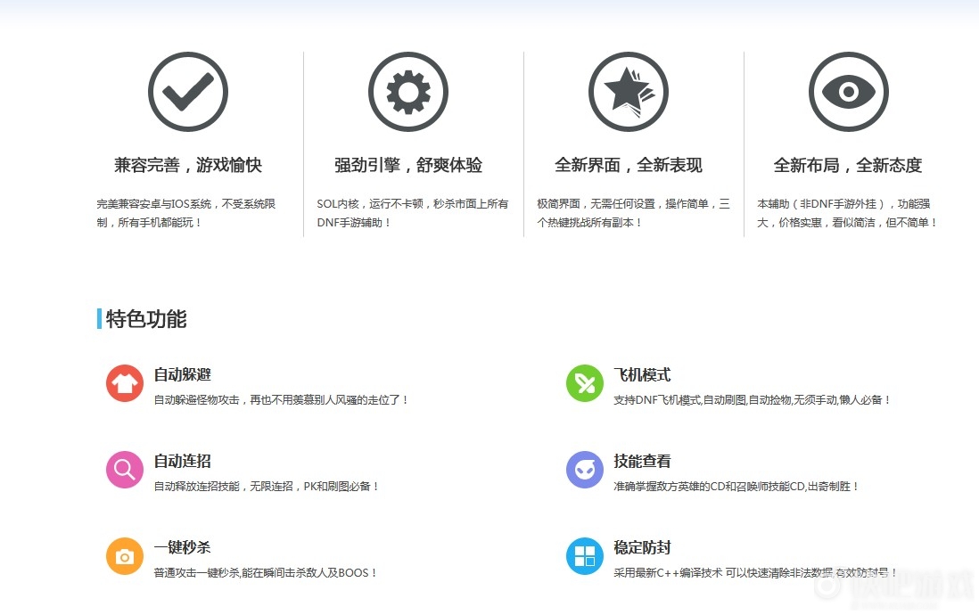 《DNF手游》北极变态图辅助v1.1