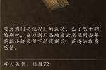 《侠客风云传前传》被隐藏的武功秘籍心法一览