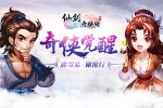 唐雪见、谢沧行觉醒《仙剑奇侠传3D回合》90级突破！