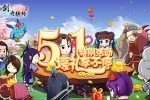 谁才是国服王者？《仙剑奇侠传3D回合》跨服决战烽烟再起