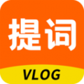 提词器vlog助手